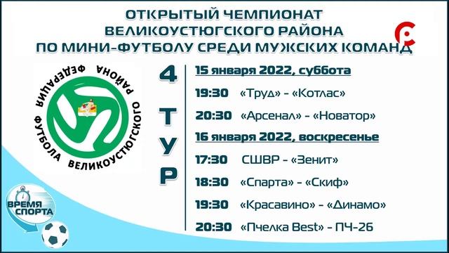 Время спорта - 14.01.2022 смотреть онлайн