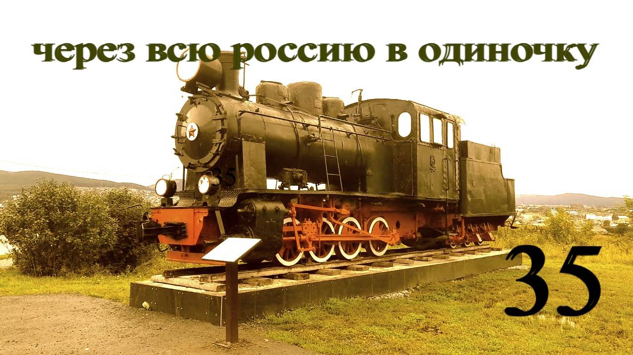 Дождливый Урал. Не одолел перевал. Учалы. Белорецк. смотреть онлайн