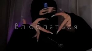Название песни - Давай будем тр@ах@тца