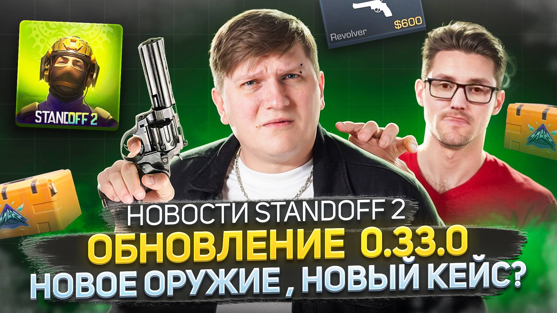 ОБНОВЛЕНИЕ STANDOFF 2 0.33.0 - РЕБАЛАНС ОРУЖИЯ, НОВЫЙ НОЖ, НОВАЯ КОЛЛЕКЦИЯ | ЧПС: Новости №3 смотреть онлайн