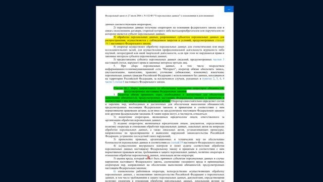 Организационное и правовое обеспечение информационной безопасности. Дополнение. смотреть онлайн