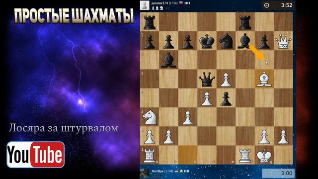 #БАБАХНУТЬ в Королевском Гамбите / Простые Шахматы смотреть онлайн