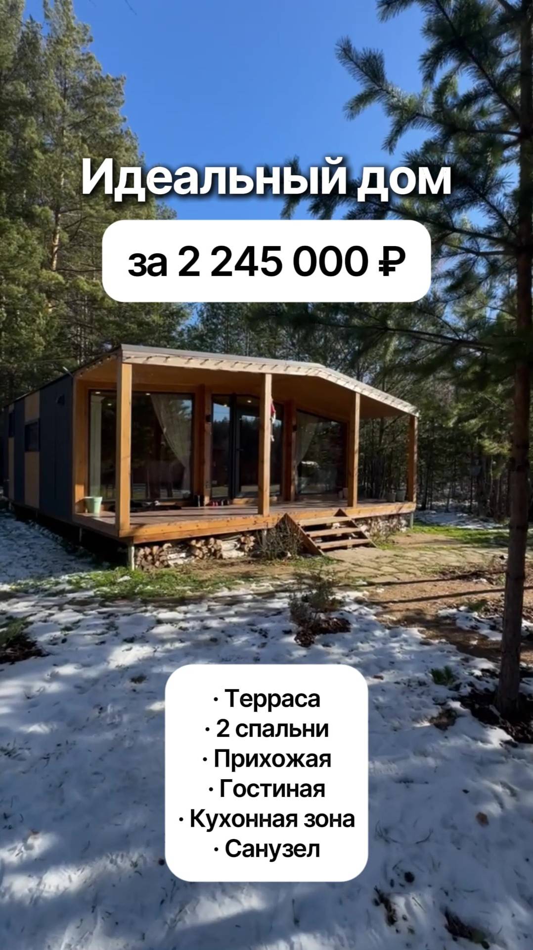 Модульный дом за 2 245 000 рублей! смотреть онлайн