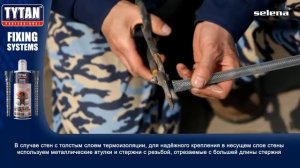 Tytan Professional Анкер химический Универсальный EV I