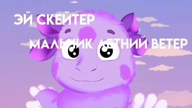 ✨Эй скейтер мальчик летний ветер ✨ смотреть онлайн