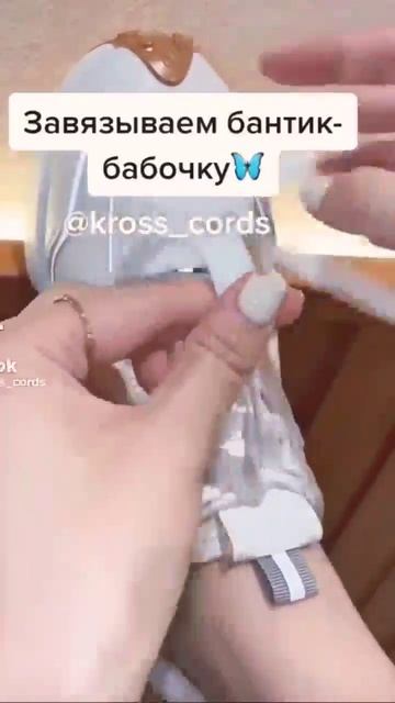 шнурки бабочка смотреть онлайн