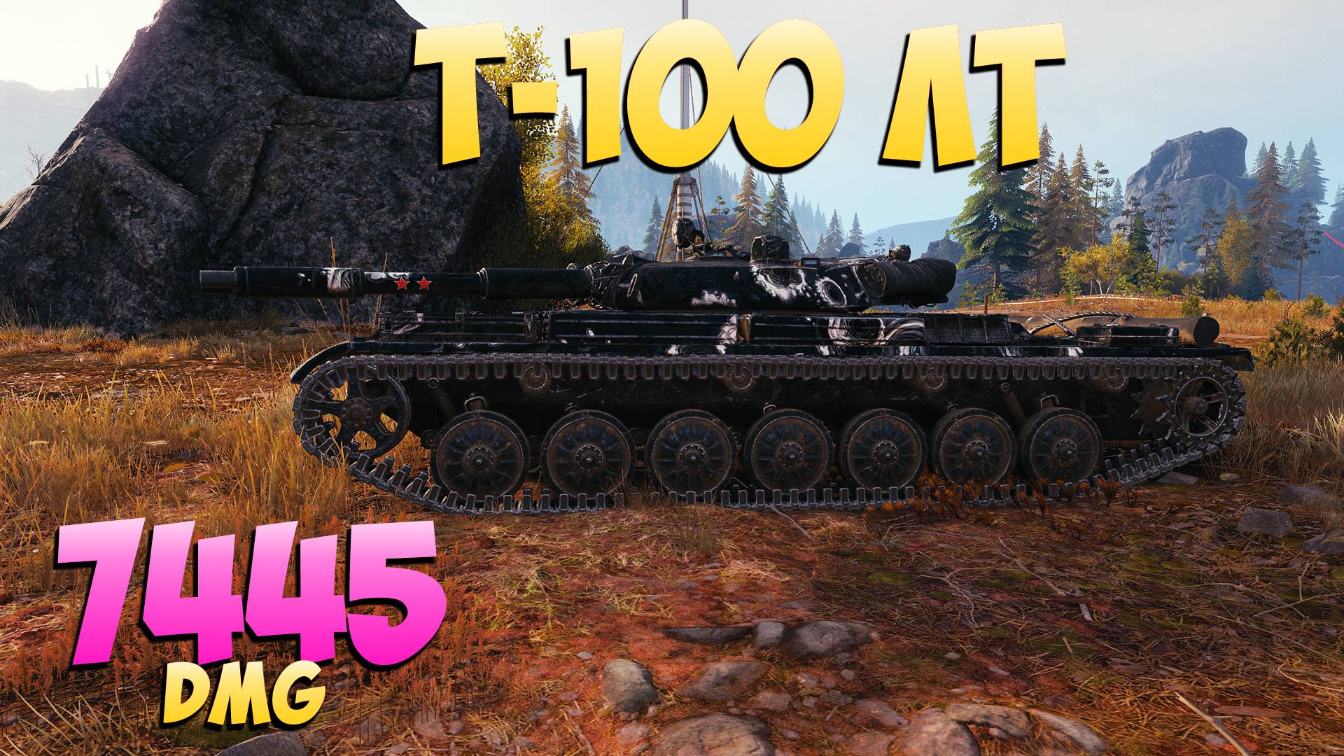 Т-100 ЛТ - 6 Фрагов 7.4K Урона - Вопреки всему! - Мир Танков