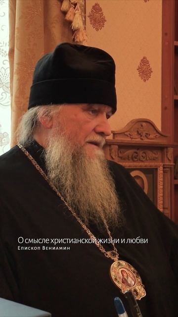 О христианской жизни и любви