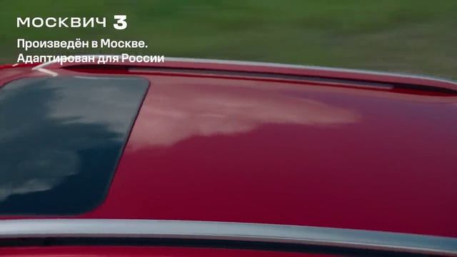 Реклама Москвич: Москвич 3 Произведен в москве, адаптирован для россии 20 сек 2025 смотреть онлайн