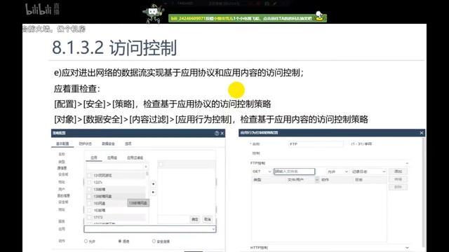 山石网科安全运维宝典在线课程04·B站搬运 基于等保2 0通用要求的解读及产品运维实践（二） смотреть онлайн