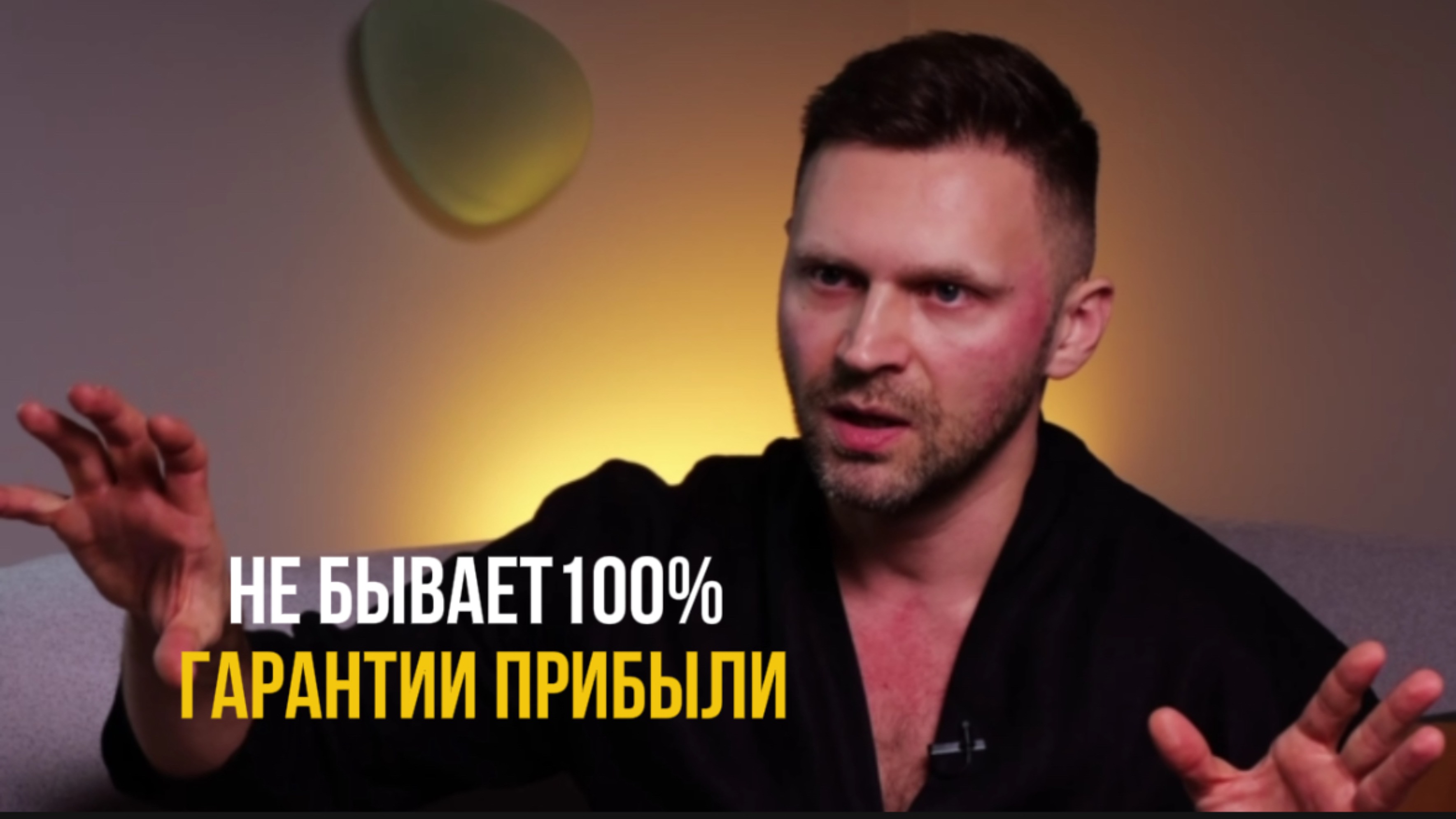 нет 100% гарантии прибыли
