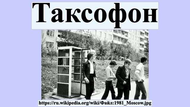 Таксофон смотреть онлайн