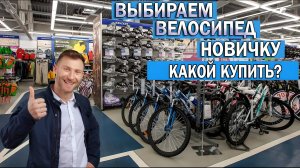 Как выбрать велосипед взрослому | Какой велосипед купить взрослому | Как выбрать размер велосипеда