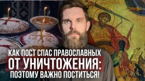 ❗Как пост спас православных от уничтожения: поэтому важно поститься!