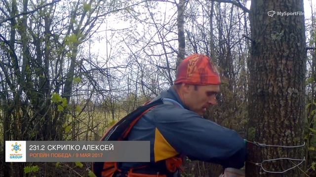 Rogain ПОБЕДА АЛЕКСЕЙ СКРИПКО номер 231.2 смотреть онлайн