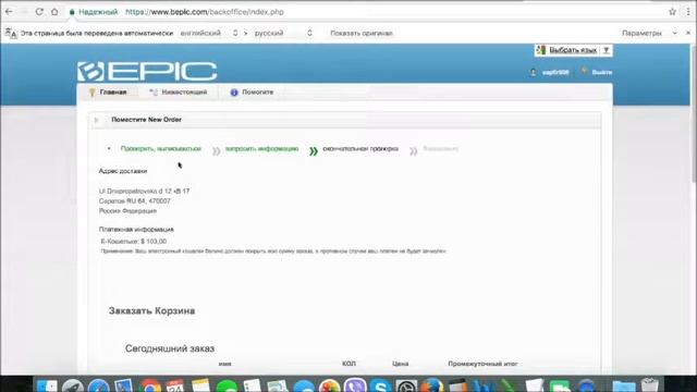 Bepic# Как оплатить первую покупку | Elena Bazhenova| смотреть онлайн