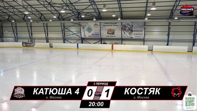 ХК КАТЮША 4 - ХК КОСТЯК 19.02.2023 1/2 ФИНАЛА 2022/2023 МОСЛИГА смотреть онлайн