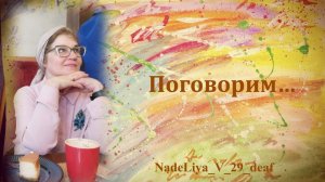 215. Поговорим? Немного о себе.