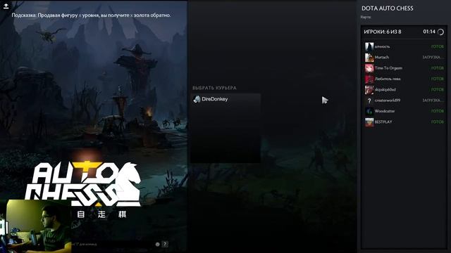 Dota 2 stream Мужская посиделка DOTA AUTO CHESS смотреть онлайн