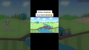 Паровоз тыр тыр 13 дыр версия 2