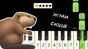 Научись играть 'Сидим с бобром за столом' за 10 минут БЕЗ НОТ!