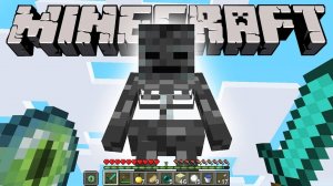 Как пройти майнкрафт за визер скелета!