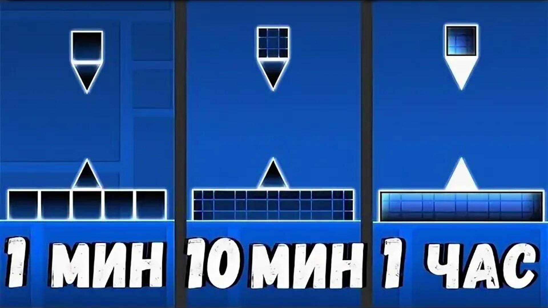 Строим уровни в gd за 10 секунд, 1 минуту и 10 минут челлендж #geometrydash смотреть онлайн