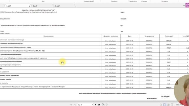 Как расчитать доход для расчета налога для ИП УСН Доходы при торговле на Вайлдберриз - мини-урок смотреть онлайн