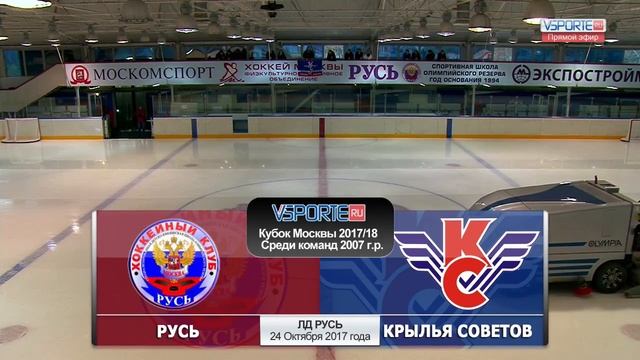Русь - Крылья Советов смотреть онлайн