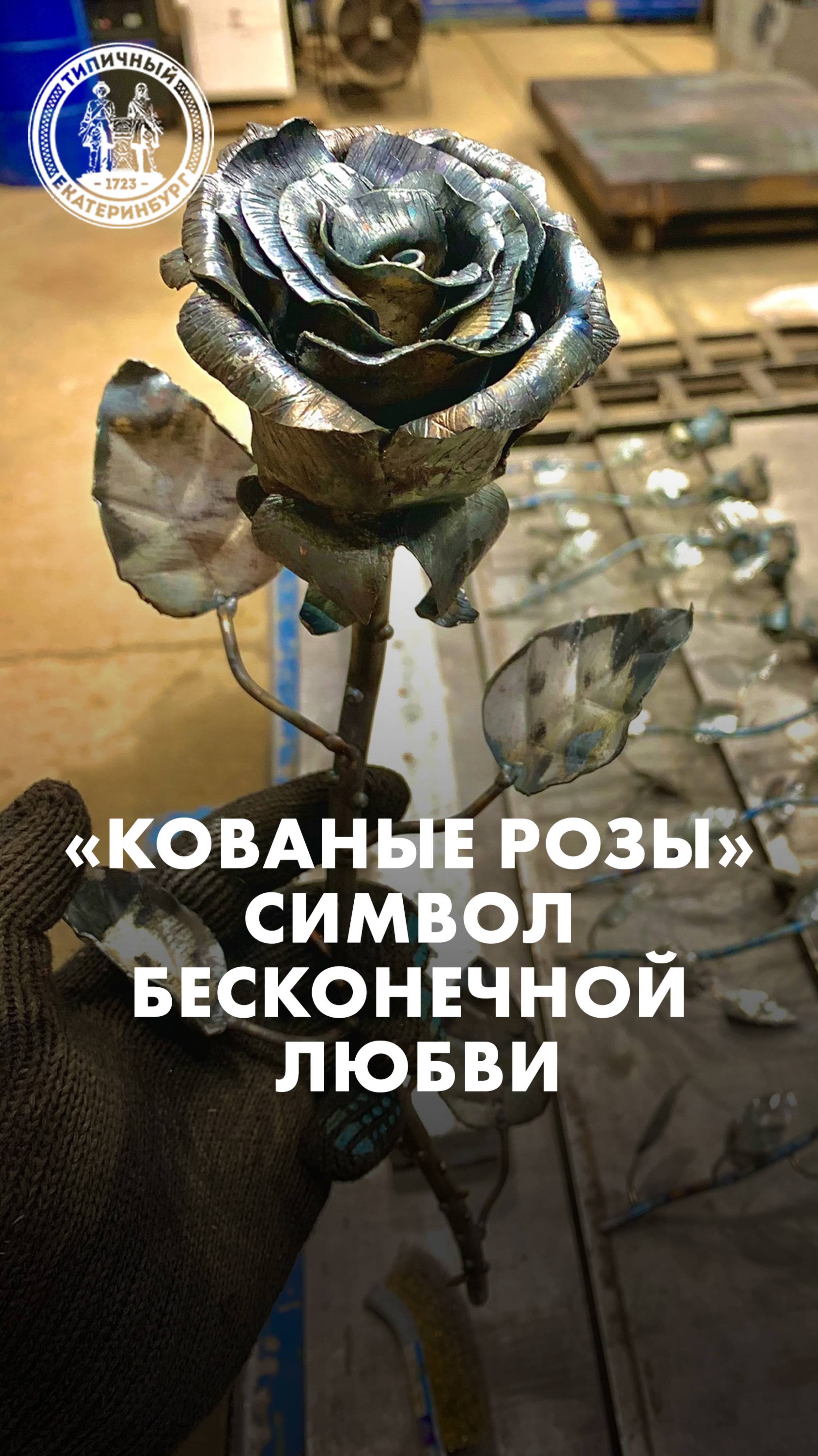 «Кованые розы» - символ бесконечной любви смотреть онлайн