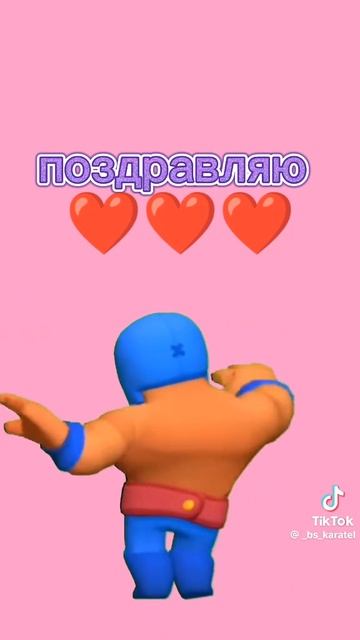 Всех поздравляю! смотреть онлайн