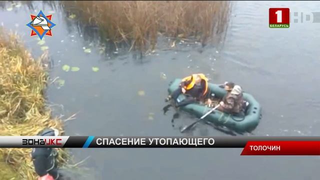 Помощь бойцов МЧС понадобилась рыбаку в Толочине. Зона Х смотреть онлайн