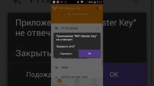 Взлом вайфая на андроид только одно преложение