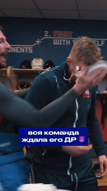 От души поздравили 😅🎂 #ска смотреть онлайн