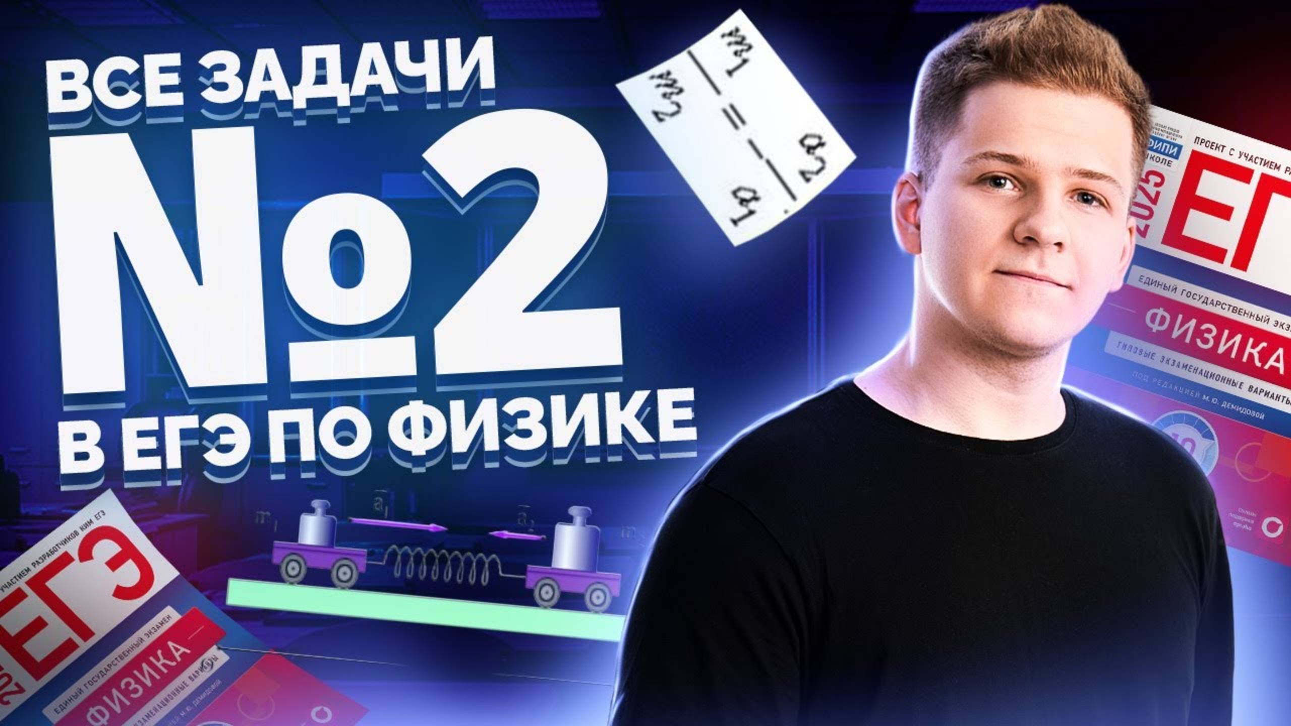 ВСЕ типы 2 задания ЕГЭ физика: ДИНАМИКА | Умскул смотреть онлайн