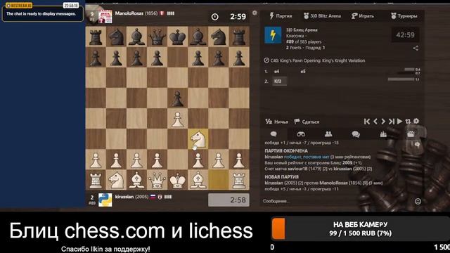 [RU] Играем на lichess.org и chess.com. Просто блиц и общение. смотреть онлайн