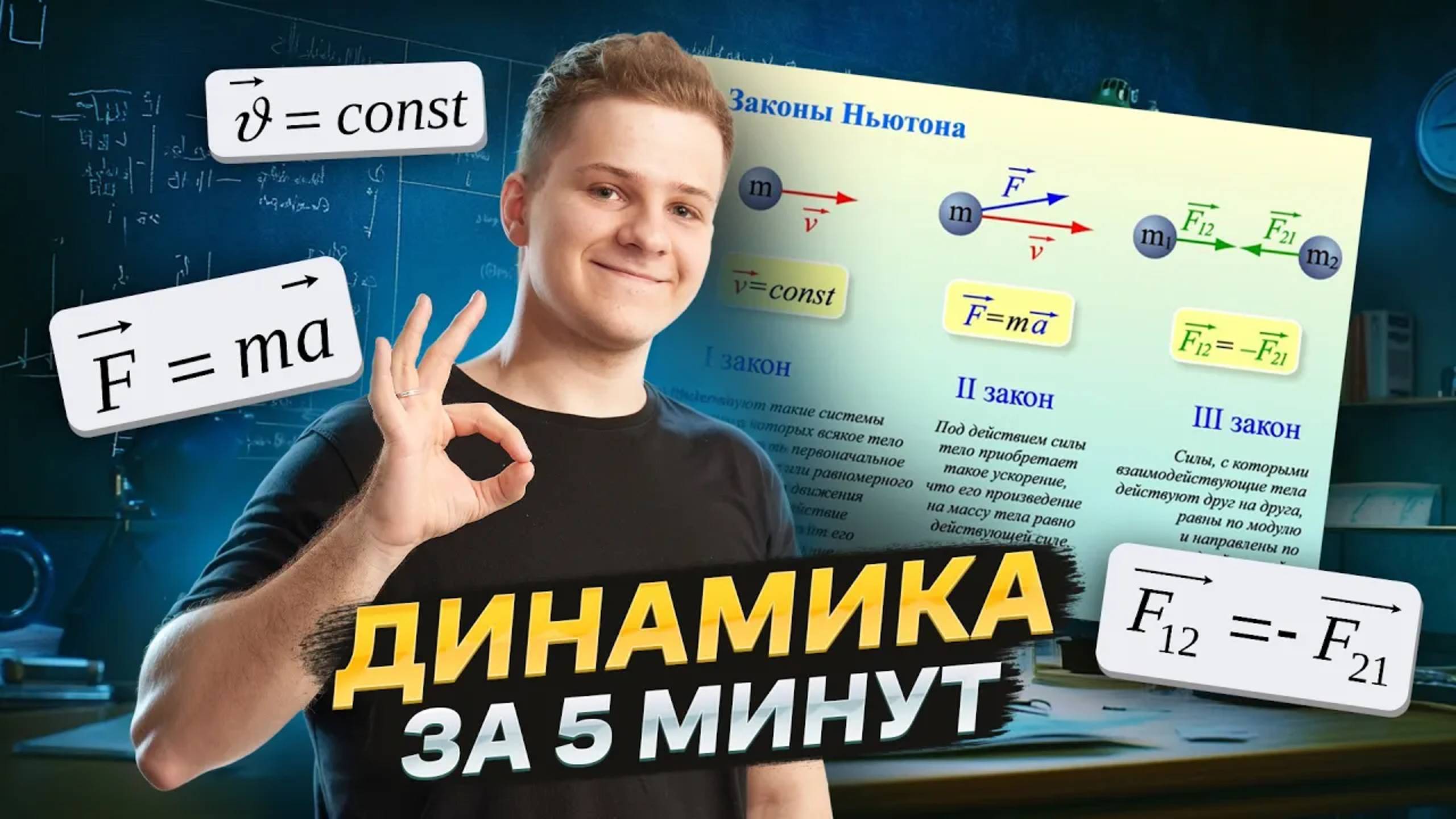 Три закона Ньютона за 5 минут I ЕГЭ по Физике Умскул смотреть онлайн
