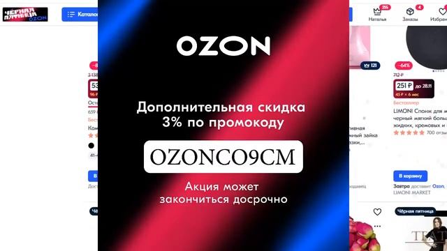 Суперхиты Чёрной Пятницы со скидкой 3% с 25.11 - знакомлю с закрытой акцией смотреть онлайн