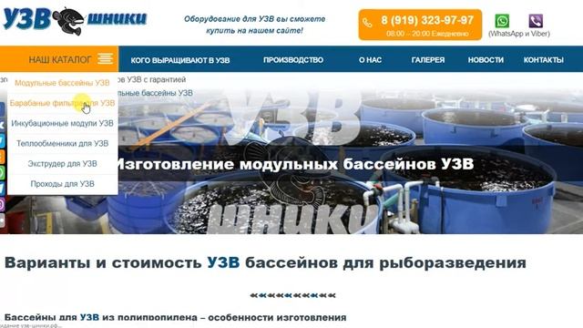 Рыбоводное хозяйство УЗВ "под ключ" смотреть онлайн