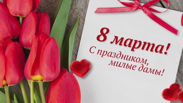 Праздничный концерт к 8 марта.mp4 смотреть онлайн