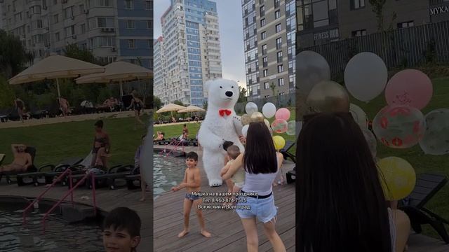 Гигантский Медведь поздравил в бассейне 🔥🔥🔥 ОРИГИНАЛЬНОЕ ПОЗДРАВЛЕНИЕ в Волгограде #белыймедведь смотреть онлайн