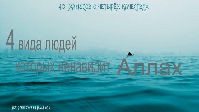 4 людей ненавидит Аллах смотреть онлайн
