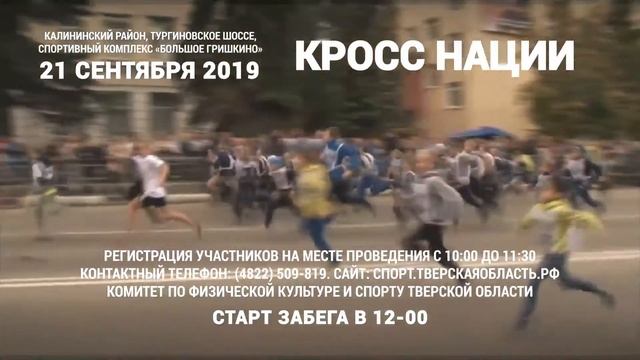Кросс Нации 2019 Тверь смотреть онлайн