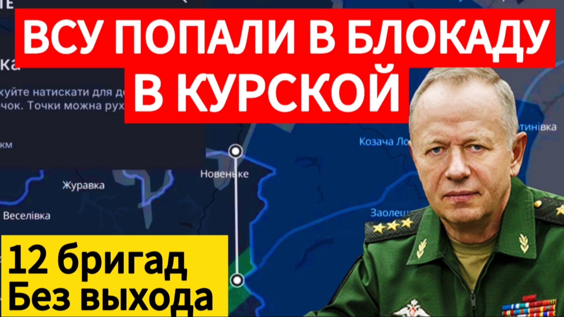 Катастрофа в Курской области. ВСУ попали в блокаду. Военные сводки 07.03.2025. смотреть онлайн