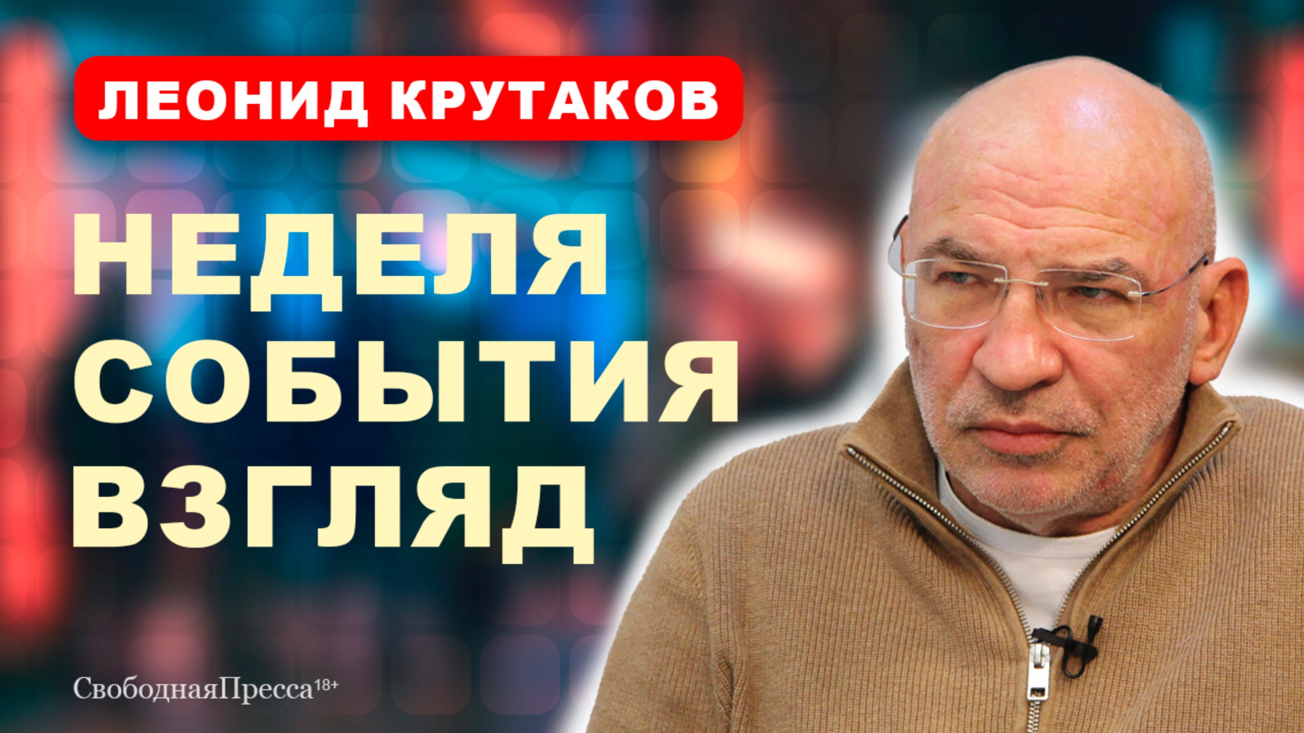СКАНДАЛ С ЗЕЛЕНСКИМ/ Снятие клейма «иноагент»/ ПОДКУП политической элиты // Крутаков смотреть онлайн