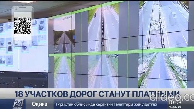 С 1 Июня вводятся платные дороги в Казахстане смотреть онлайн