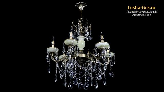 Бронзовая люстра «Оникс белый №6/1 баден» - Гусь-Хрустальный завод смотреть онлайн