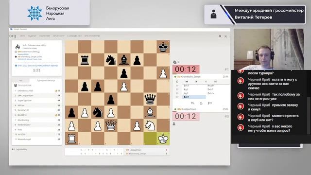[RU] lichess.org БНЛ 2023 Весна VII межклубный турнир смотреть онлайн