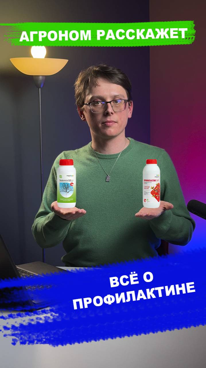 Всё о Профилактине смотреть онлайн