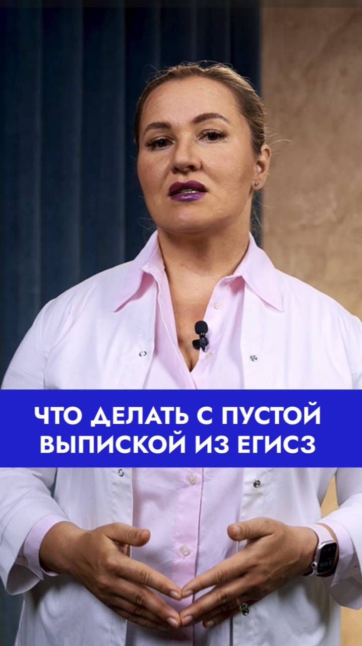 Пустая выписка! Что делать? #аккредитация #медики смотреть онлайн
